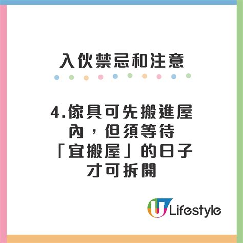 入伙步骤|新居入伙︱入伙儀式流程懶人包 入伙清單/入伙祝福語/送禮禁忌